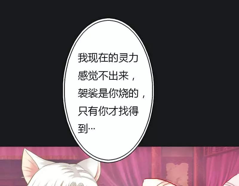 《奈何桥上谁怕谁》第8话 可是心却跳得好快啊 第24页