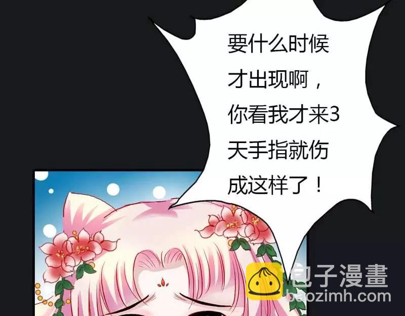 《奈何桥上谁怕谁》第8话 可是心却跳得好快啊 第26页