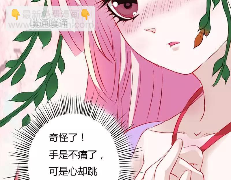 《奈何桥上谁怕谁》第8话 可是心却跳得好快啊 第36页