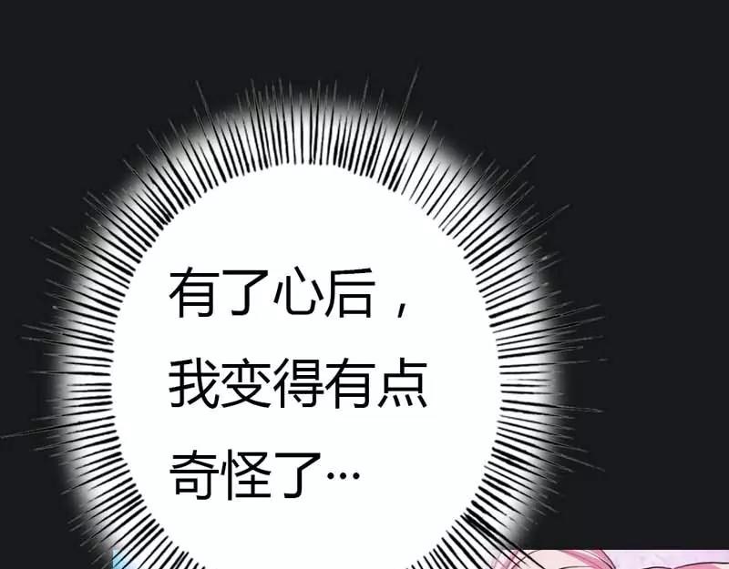 《奈何桥上谁怕谁》第8话 可是心却跳得好快啊 第39页