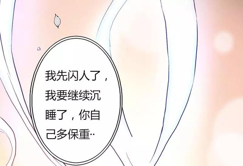 《奈何桥上谁怕谁》第8话 可是心却跳得好快啊 第47页