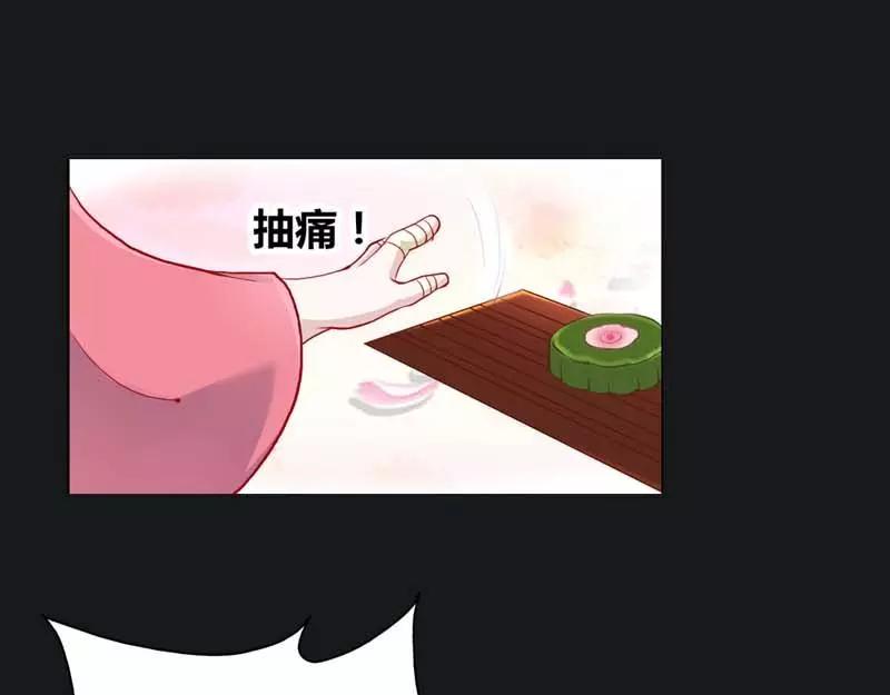 《奈何桥上谁怕谁》第8话 可是心却跳得好快啊 第8页
