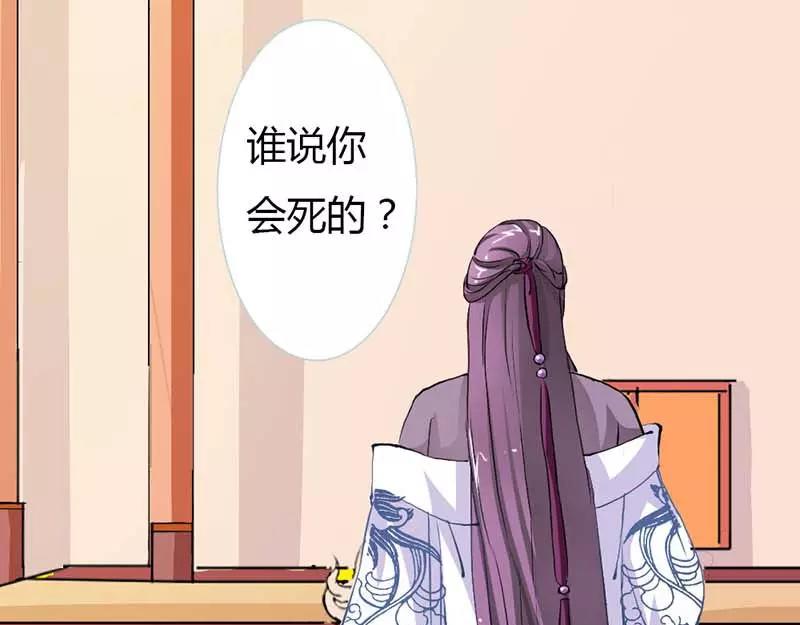 《奈何桥上谁怕谁》第12话 我不会让你死 第40页
