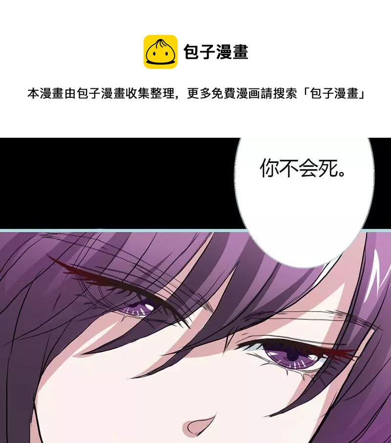 《奈何桥上谁怕谁》第12话 我不会让你死 第50页