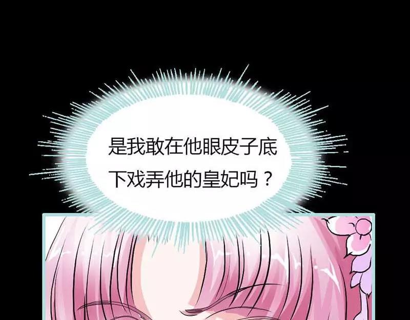 《奈何桥上谁怕谁》第11话 戏弄皇妃 第15页