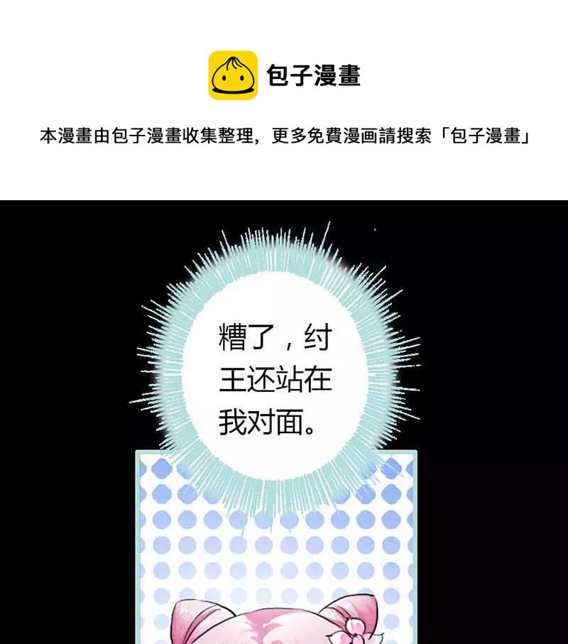 《奈何桥上谁怕谁》第11话 戏弄皇妃 第1页