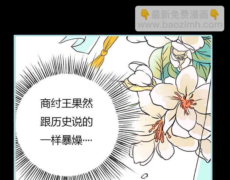《奈何桥上谁怕谁》第11话 戏弄皇妃 第45页