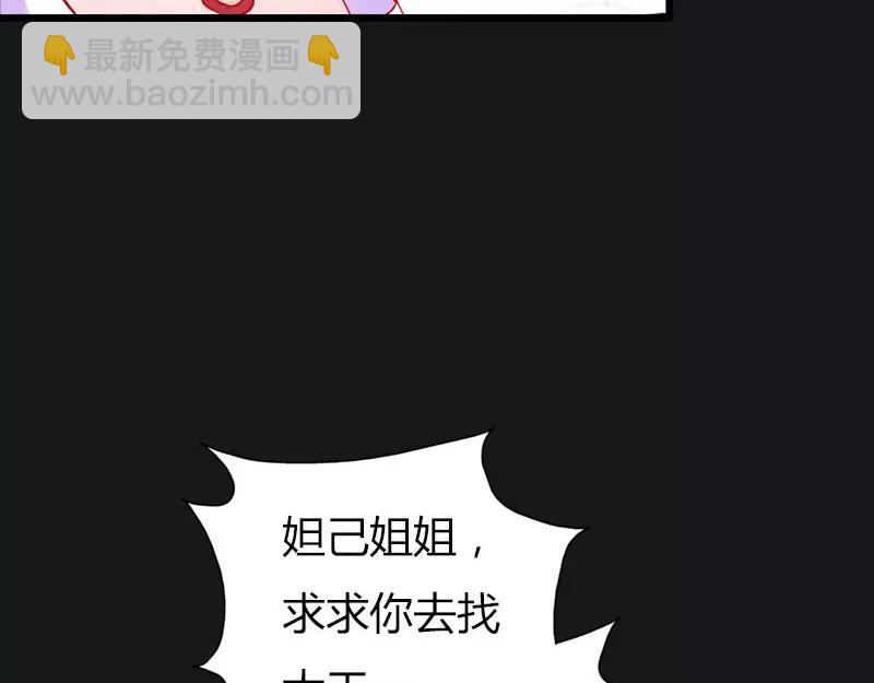 《奈何桥上谁怕谁》第9话 救救苏氏 第10页