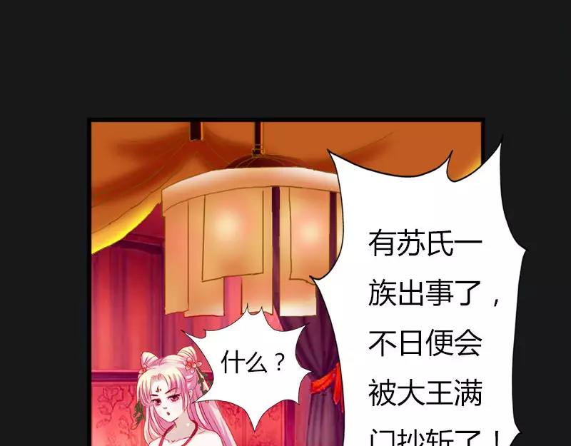 《奈何桥上谁怕谁》第9话 救救苏氏 第15页
