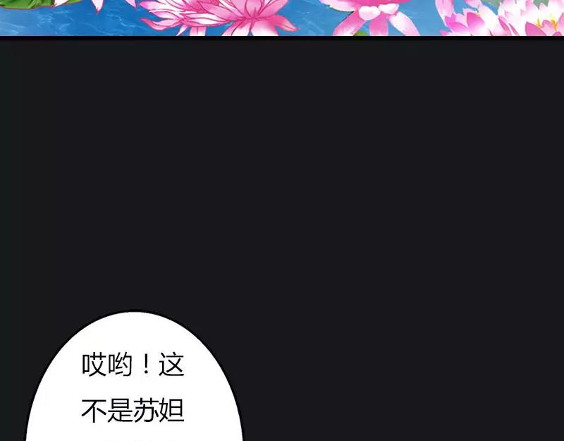 《奈何桥上谁怕谁》第9话 救救苏氏 第32页