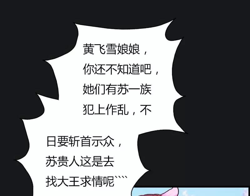 《奈何桥上谁怕谁》第9话 救救苏氏 第35页