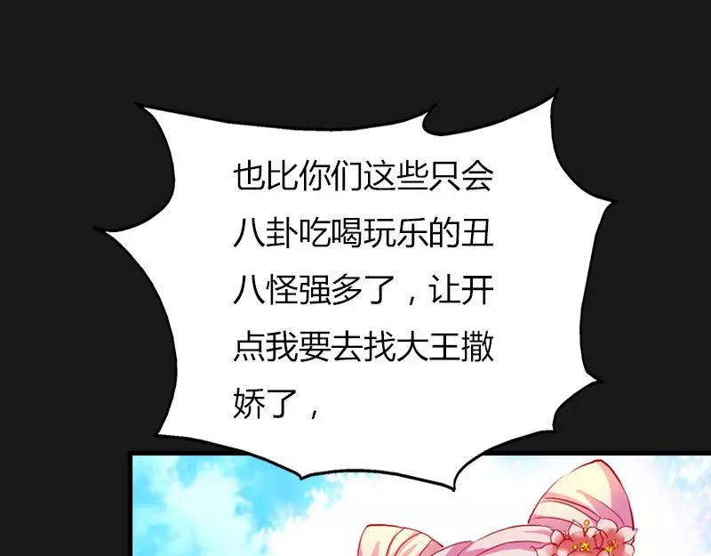 《奈何桥上谁怕谁》第9话 救救苏氏 第43页