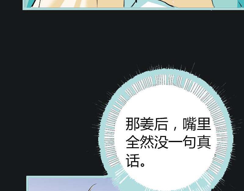 《奈何桥上谁怕谁》第10话 看你还敢欺负我 第6页