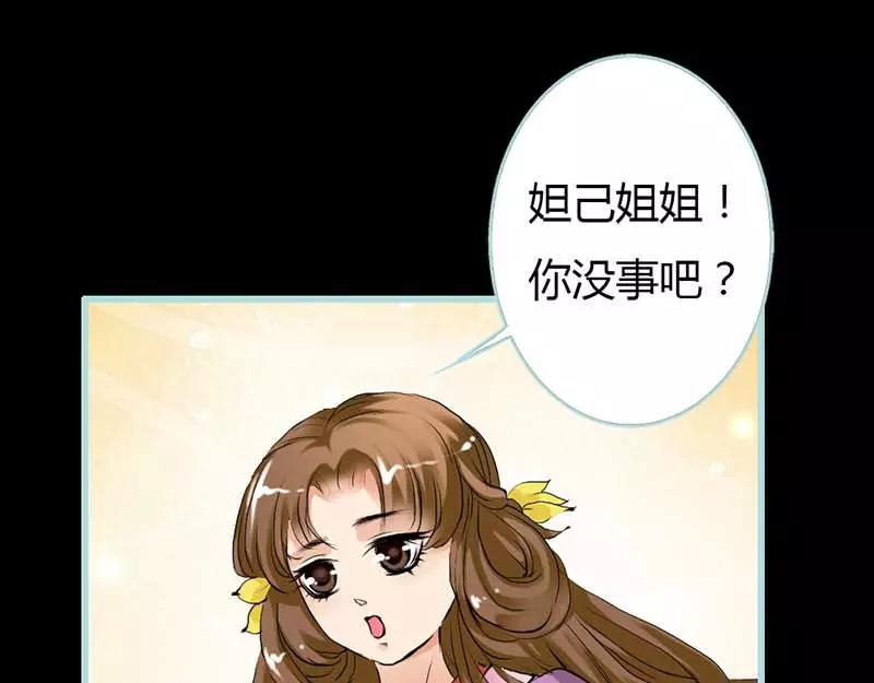 《奈何桥上谁怕谁》第13话 从今你便住在朕的寝宫 第17页
