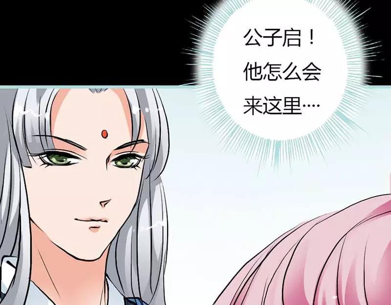 《奈何桥上谁怕谁》第13话 从今你便住在朕的寝宫 第31页