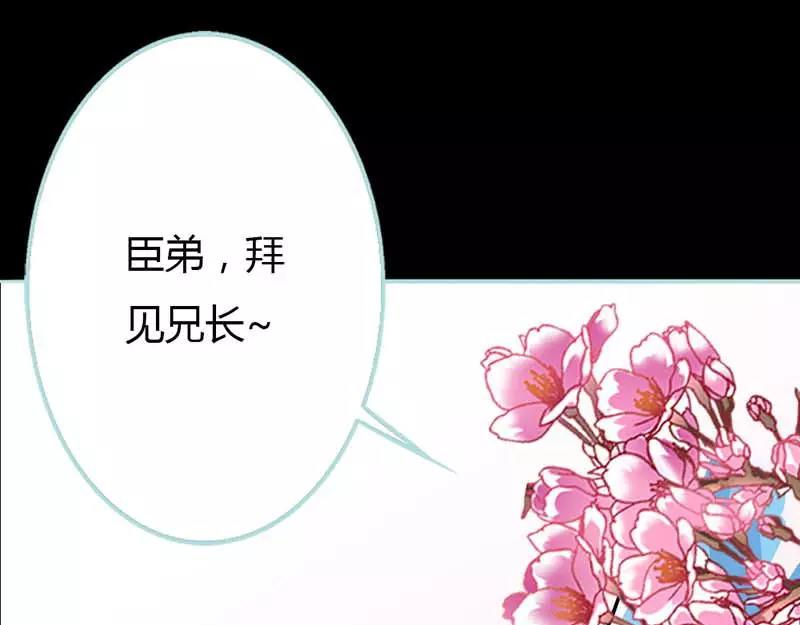 《奈何桥上谁怕谁》第13话 从今你便住在朕的寝宫 第3页