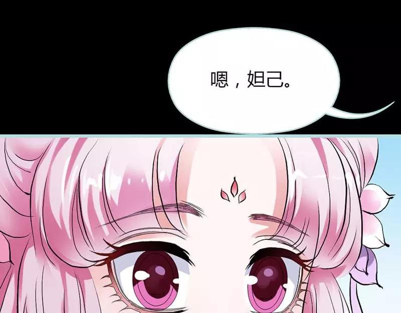 《奈何桥上谁怕谁》第13话 从今你便住在朕的寝宫 第40页