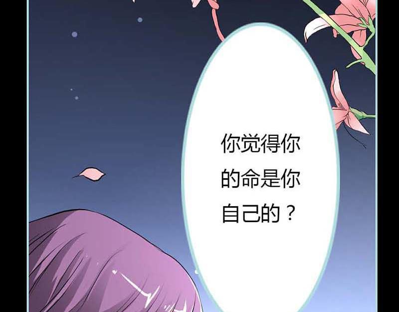 《奈何桥上谁怕谁》第14话 人心有善恶 第32页
