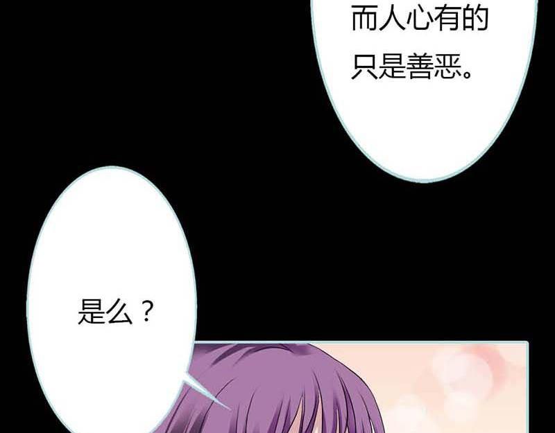 《奈何桥上谁怕谁》第14话 人心有善恶 第40页