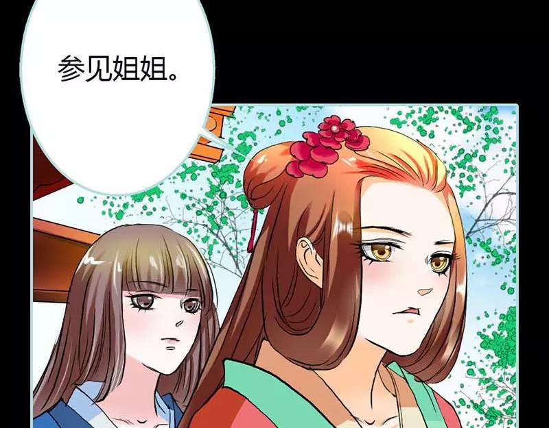 《奈何桥上谁怕谁》第16话 后宫一入深似海 第13页