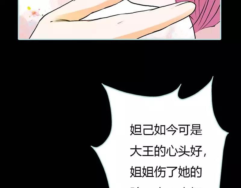 《奈何桥上谁怕谁》第16话 后宫一入深似海 第20页
