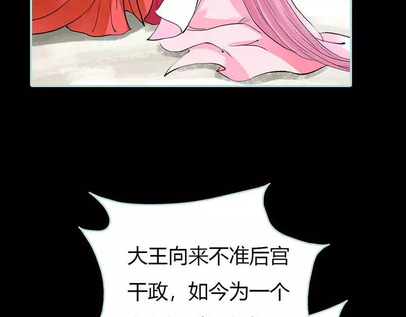 《奈何桥上谁怕谁》第16话 后宫一入深似海 第29页