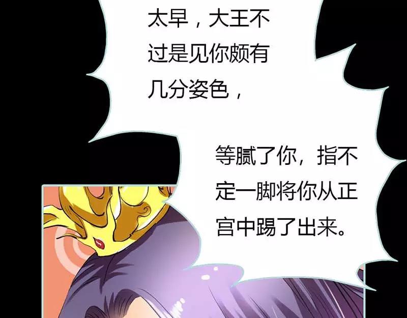 《奈何桥上谁怕谁》第16话 后宫一入深似海 第2页