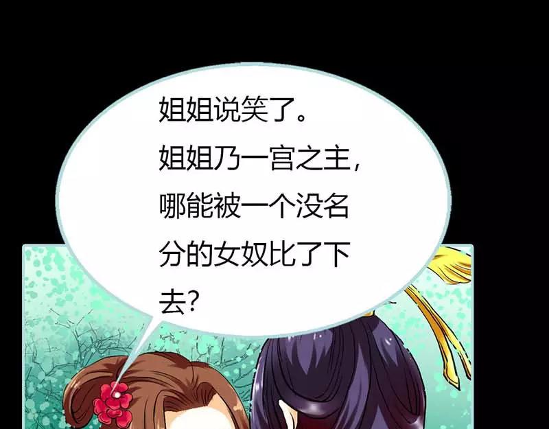 《奈何桥上谁怕谁》第16话 后宫一入深似海 第32页