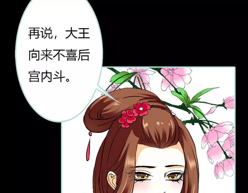 《奈何桥上谁怕谁》第16话 后宫一入深似海 第34页