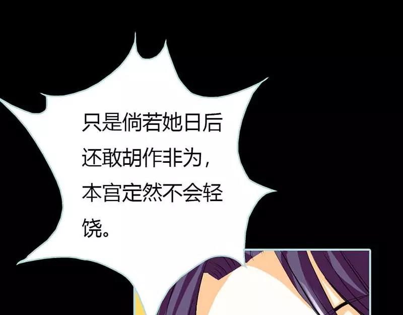 《奈何桥上谁怕谁》第16话 后宫一入深似海 第43页