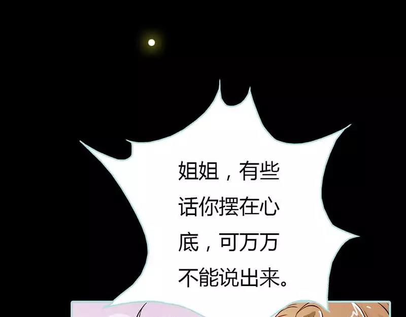 《奈何桥上谁怕谁》第15话洗白白，等着我 第16页