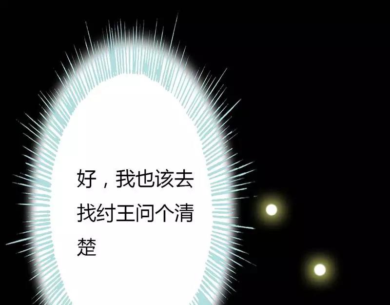 《奈何桥上谁怕谁》第15话洗白白，等着我 第42页