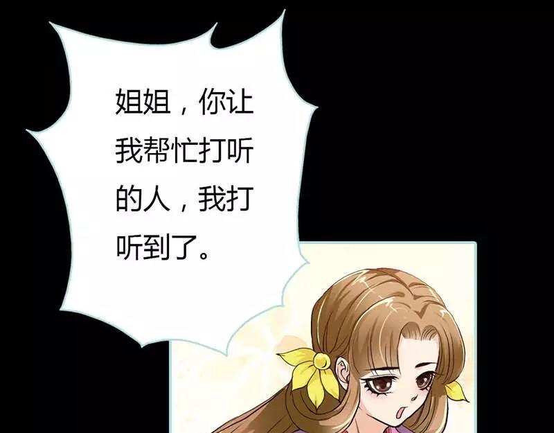 《奈何桥上谁怕谁》第15话洗白白，等着我 第4页