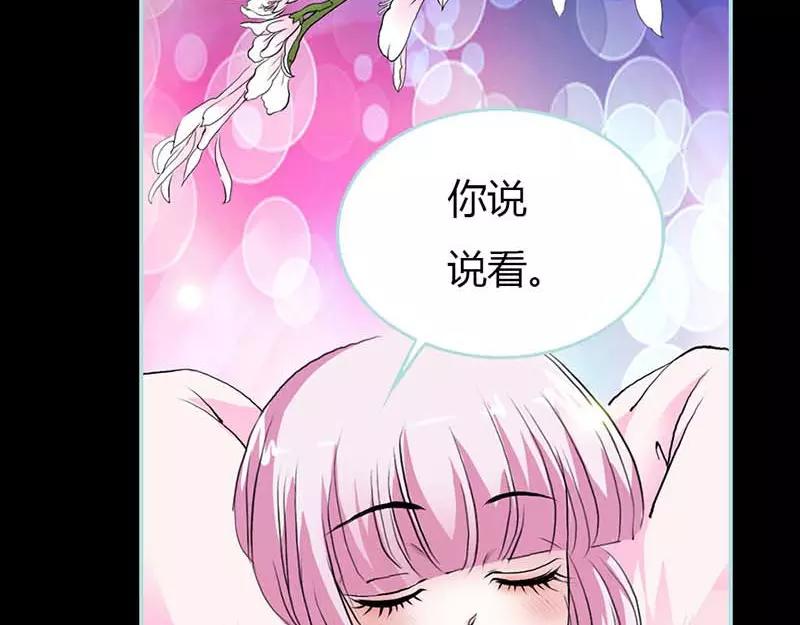 《奈何桥上谁怕谁》第15话洗白白，等着我 第7页