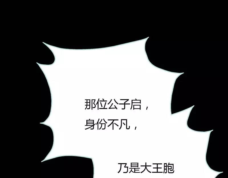 《奈何桥上谁怕谁》第15话洗白白，等着我 第9页