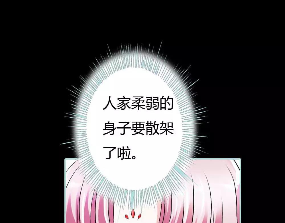 《奈何桥上谁怕谁》第18话 什么呀，都不心疼人家 第19页