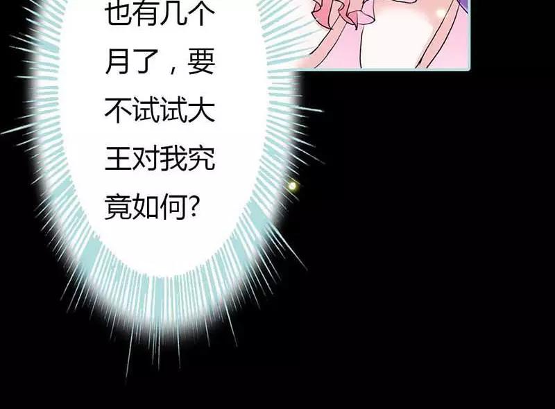 《奈何桥上谁怕谁》第17话大王，来休息吧 第12页