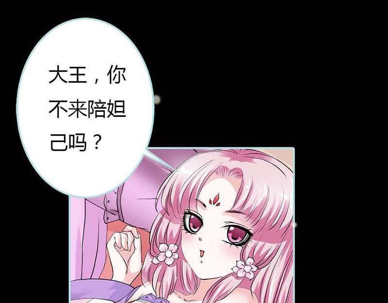 《奈何桥上谁怕谁》第17话大王，来休息吧 第34页