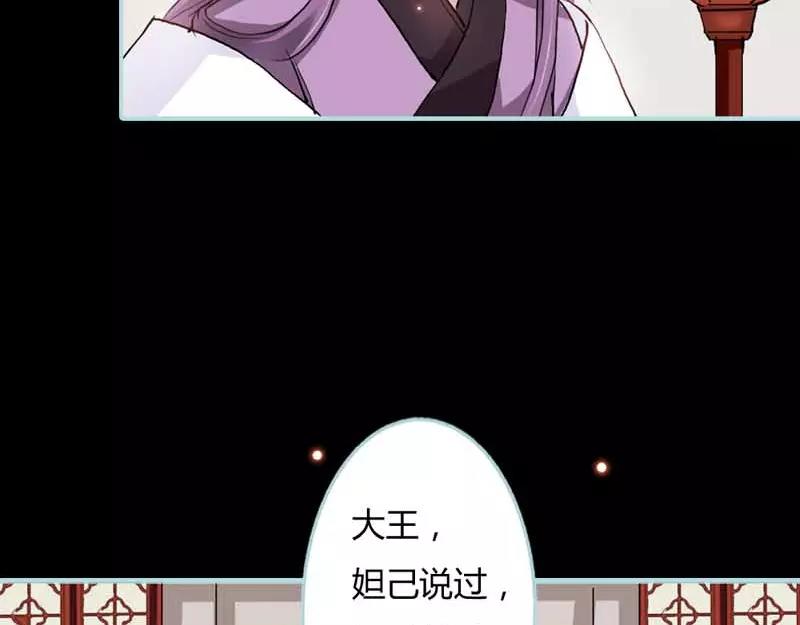 《奈何桥上谁怕谁》第20话 大王，我们来世再见 第14页