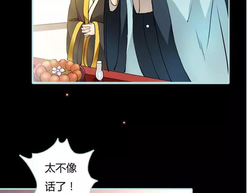 《奈何桥上谁怕谁》第20话 大王，我们来世再见 第23页