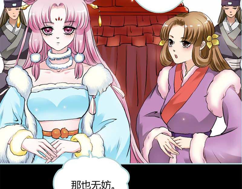 《奈何桥上谁怕谁》第20话 大王，我们来世再见 第2页