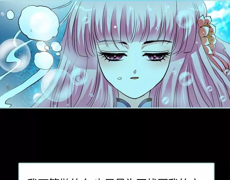 《奈何桥上谁怕谁》第20话 大王，我们来世再见 第45页