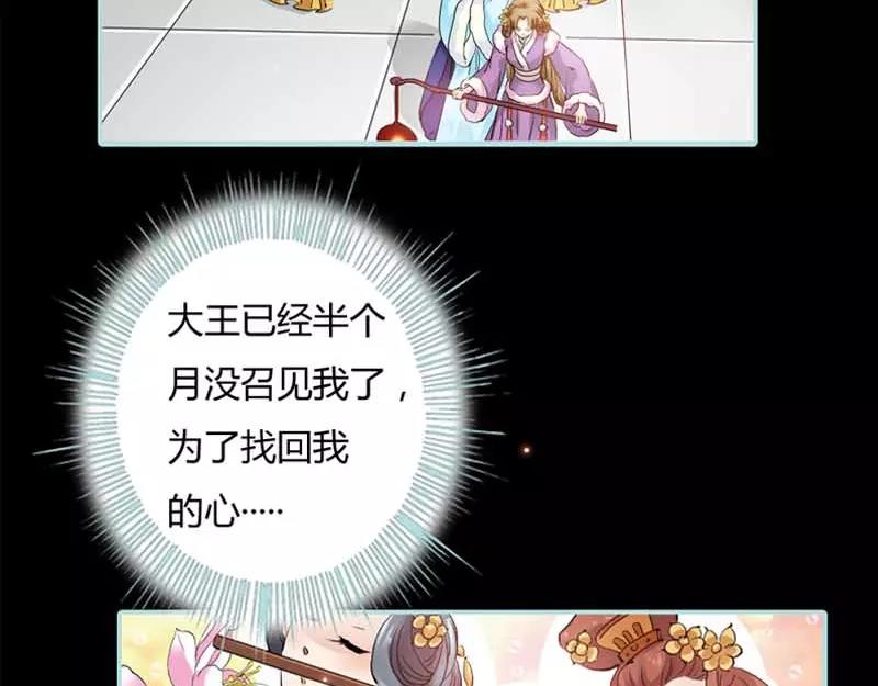 《奈何桥上谁怕谁》第20话 大王，我们来世再见 第6页