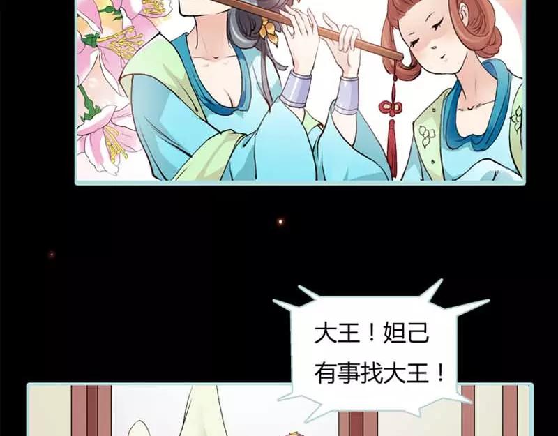 《奈何桥上谁怕谁》第20话 大王，我们来世再见 第7页