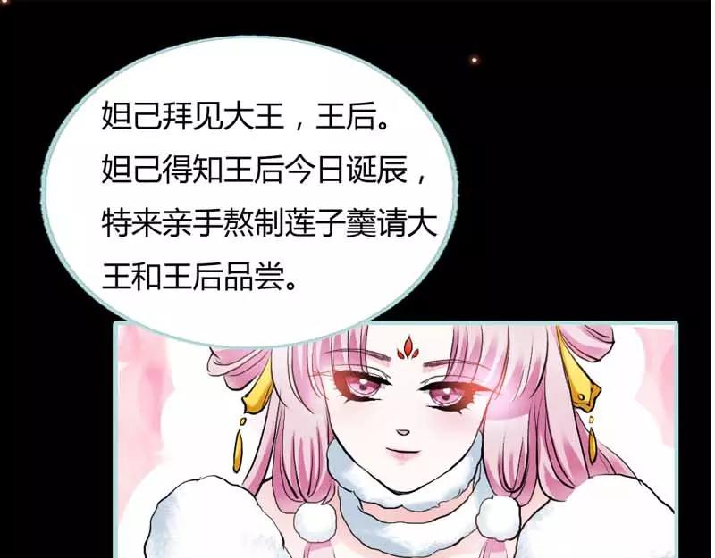 《奈何桥上谁怕谁》第20话 大王，我们来世再见 第9页