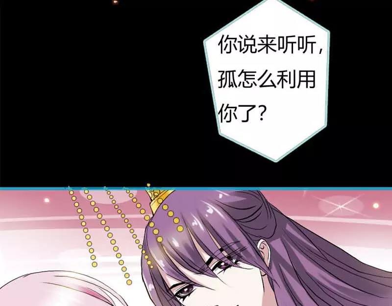 《奈何桥上谁怕谁》第19话 原来你一直在利用我 第43页