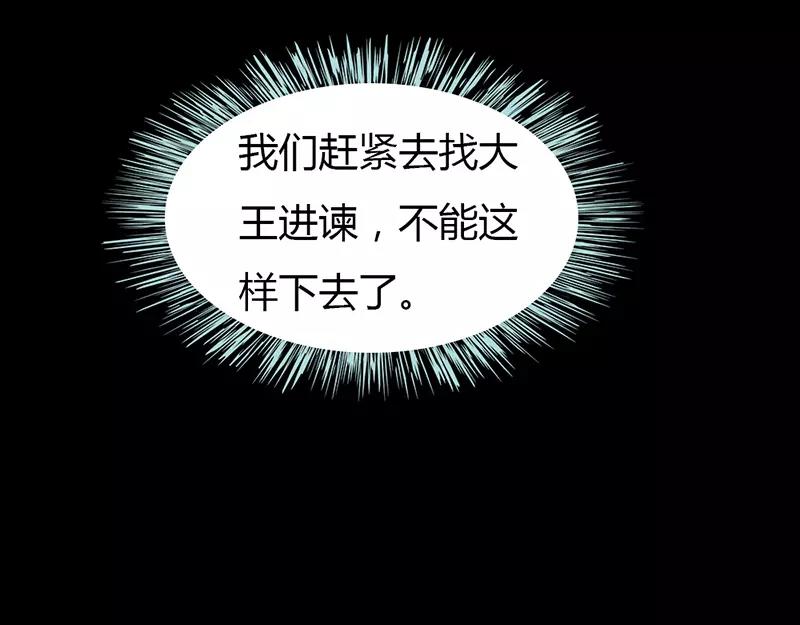 《奈何桥上谁怕谁》第23话 你咋不懂我呢 第21页
