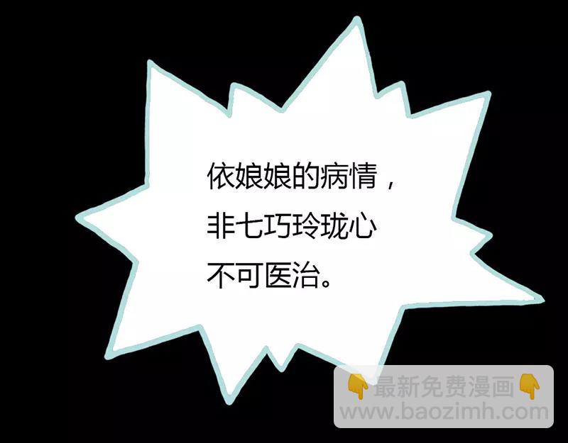 《奈何桥上谁怕谁》第23话 你咋不懂我呢 第6页