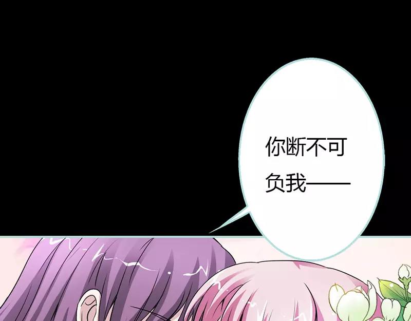 《奈何桥上谁怕谁》第24话 你断不可负我 第13页