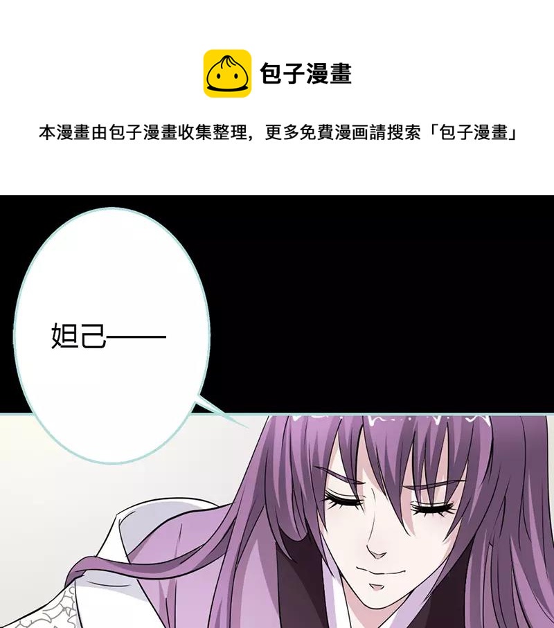 《奈何桥上谁怕谁》第24话 你断不可负我 第1页